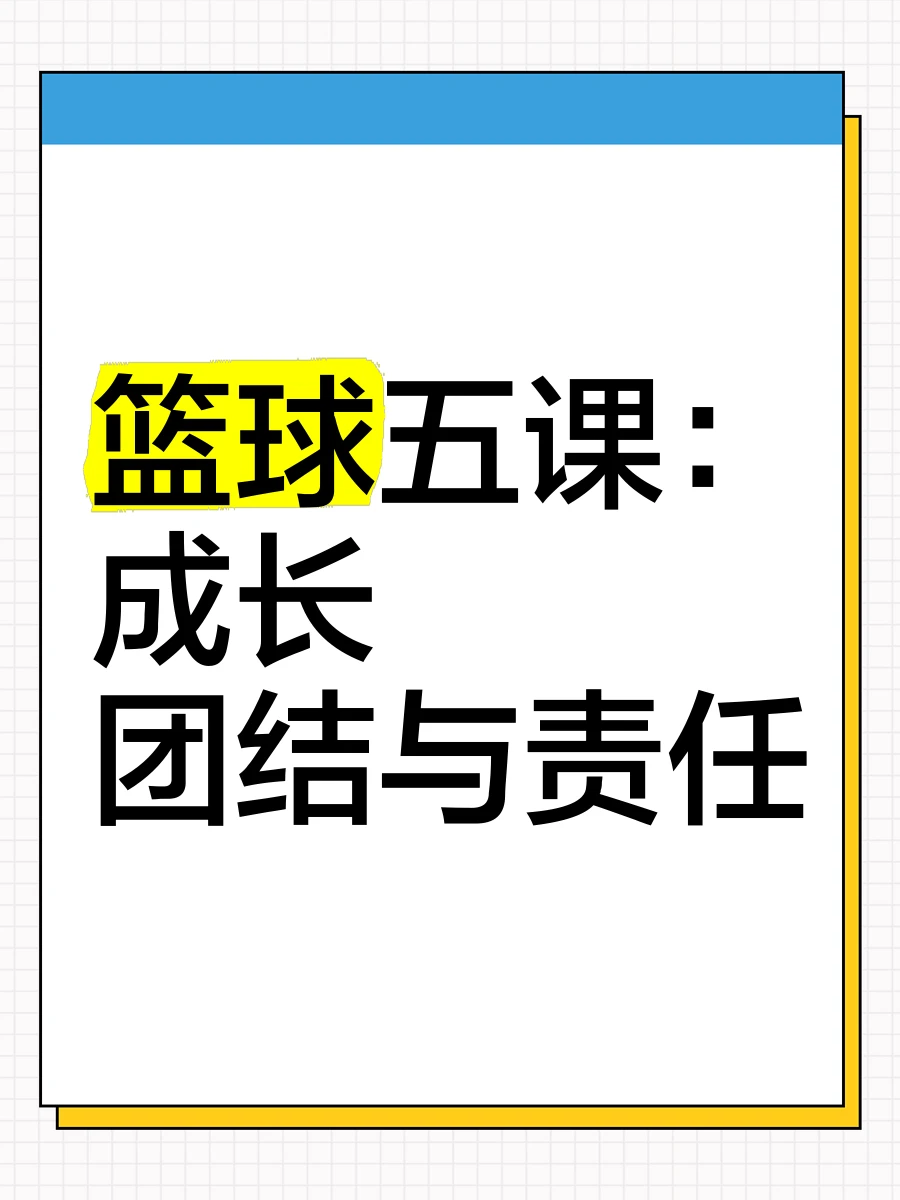 如何通过数据分析优化篮板训练效果?_1